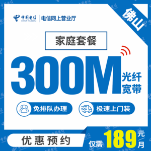 【佛山电信】光纤宽带100M-500M 低至129元/月起